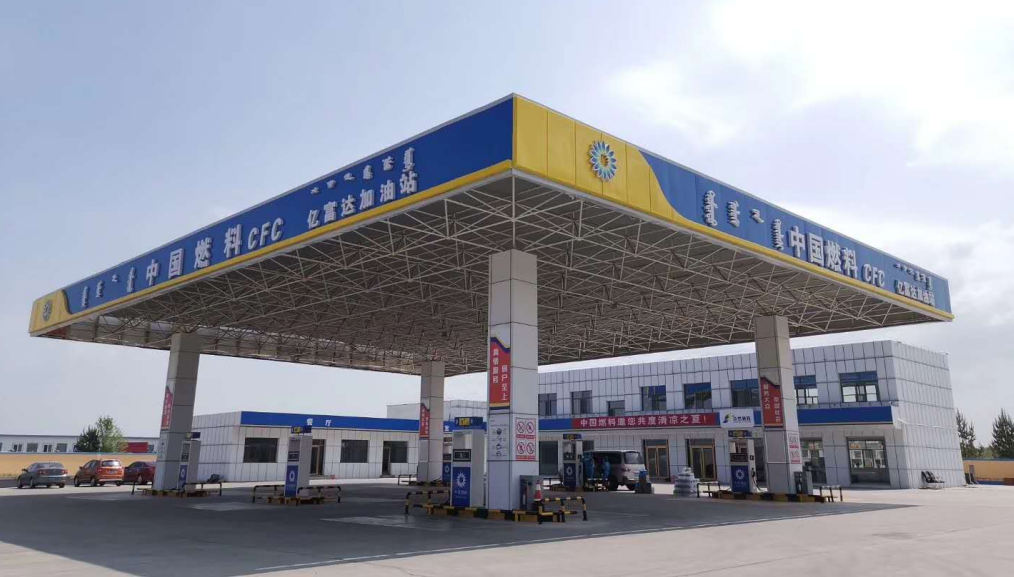 热烈祝贺中国燃料亿富达加油站开业！