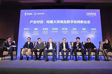 中国燃料董事长贺民强应邀出席“大宗商品产业数字协同峰会”