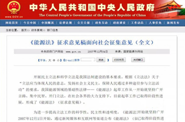 国家能源局关于《中华人民共和国能源法(征求意见稿)》公开征求意见的公告
